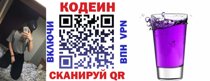 Кодеин Purple Drank  Волгореченск 